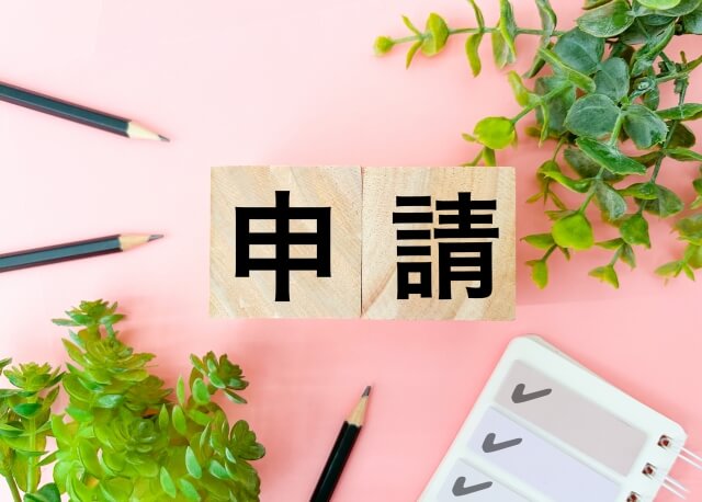 【ドローン資格】補助金を受け取るための申請の進め方